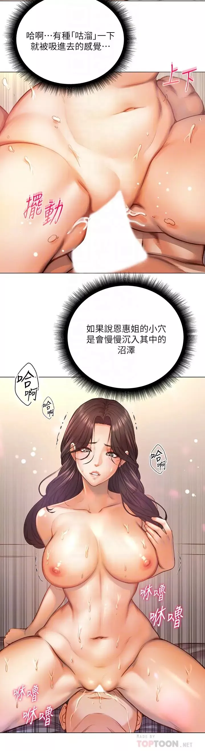 超市的漂亮姐姐-第84话-我来满足妳们! - 图片 4