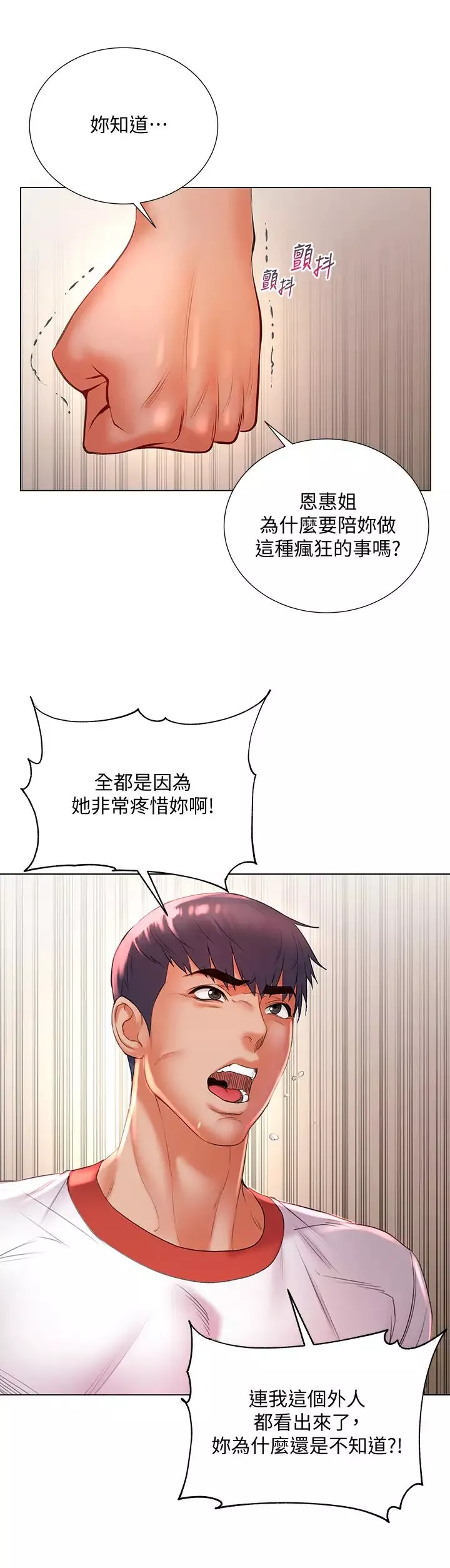 超市的漂亮姐姐第84話-我來滿足妳們!