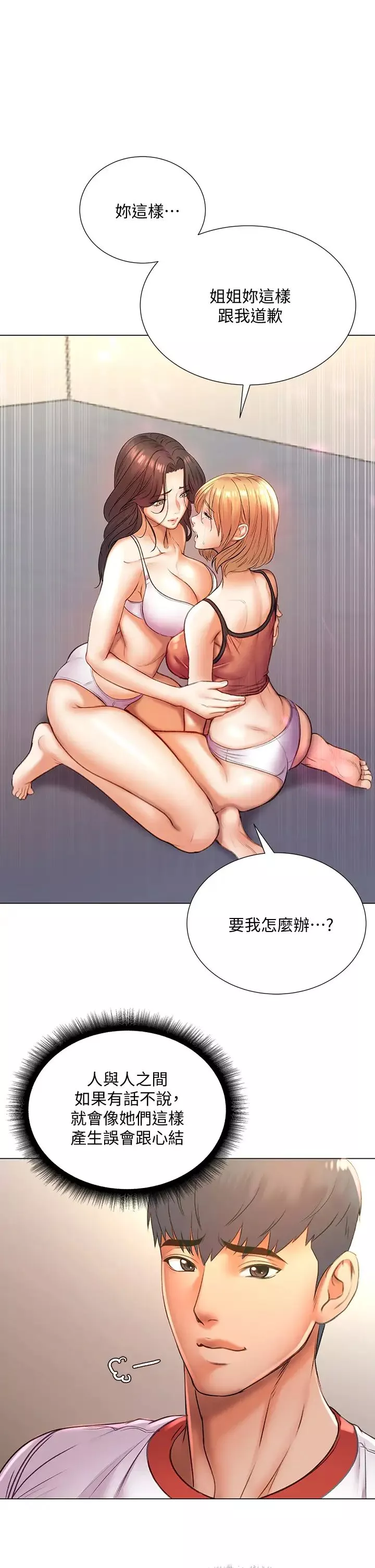 超市的漂亮姐姐-第84话-我来满足妳们! - 图片 32