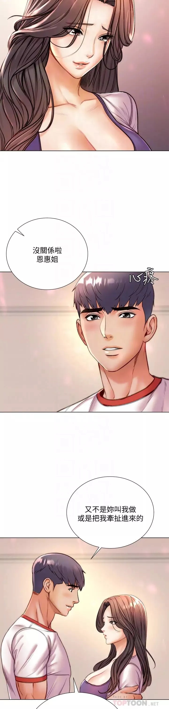 超市的漂亮姐姐-第85话-忘不了恩惠姐柔软的肌肤 - 图片 8