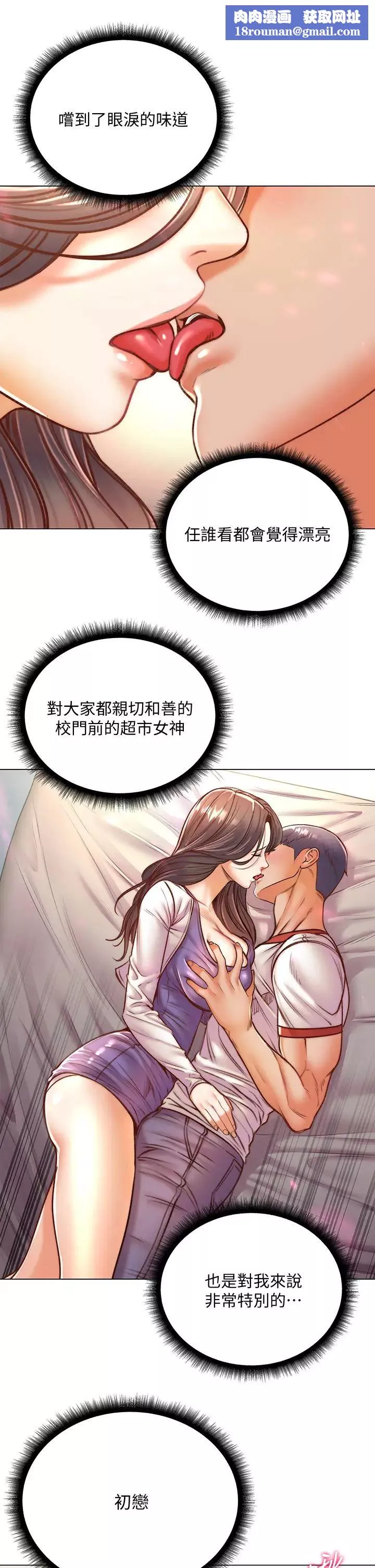 超市的漂亮姐姐-第85话-忘不了恩惠姐柔软的肌肤 - 图片 17
