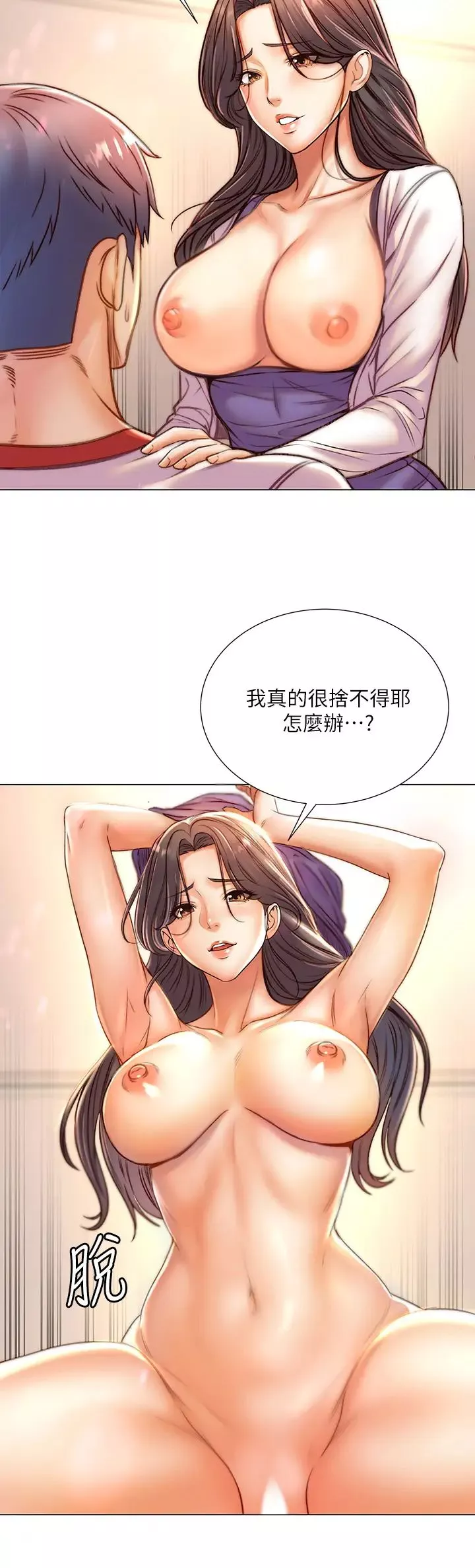 超市的漂亮姐姐-第85话-忘不了恩惠姐柔软的肌肤 - 图片 27