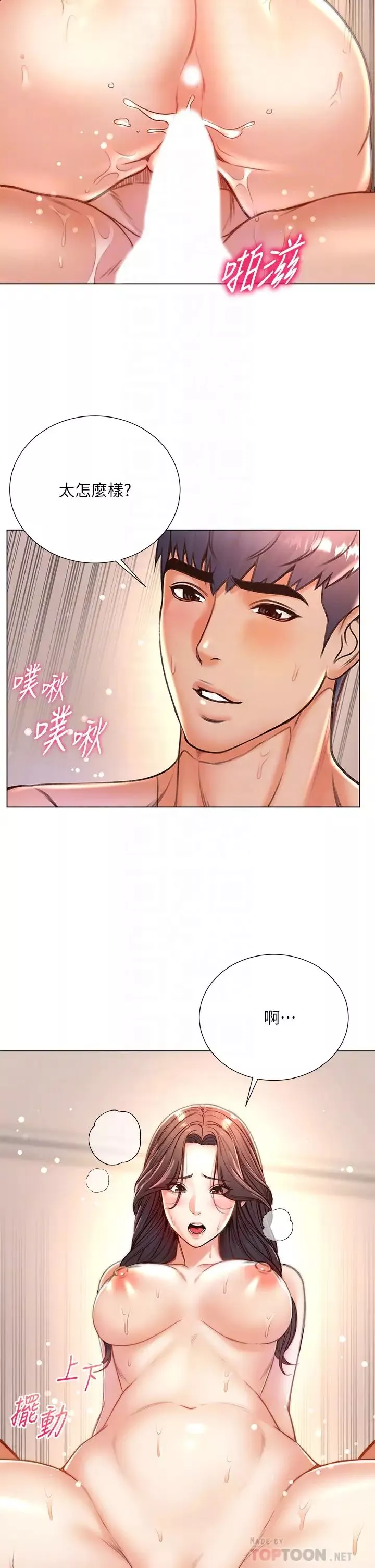 超市的漂亮姐姐-第86话-用身体记住你 - 图片 6