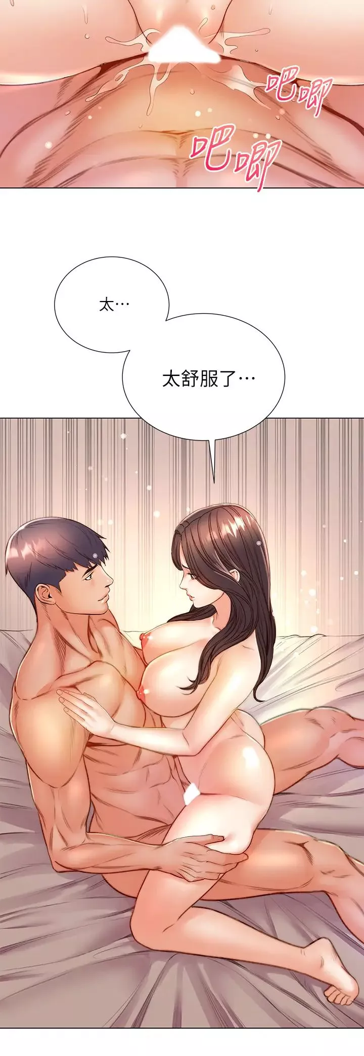超市的漂亮姐姐第86話-用身體記住你