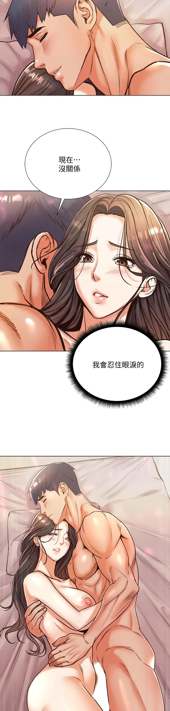 超市的漂亮姐姐第86話-用身體記住你