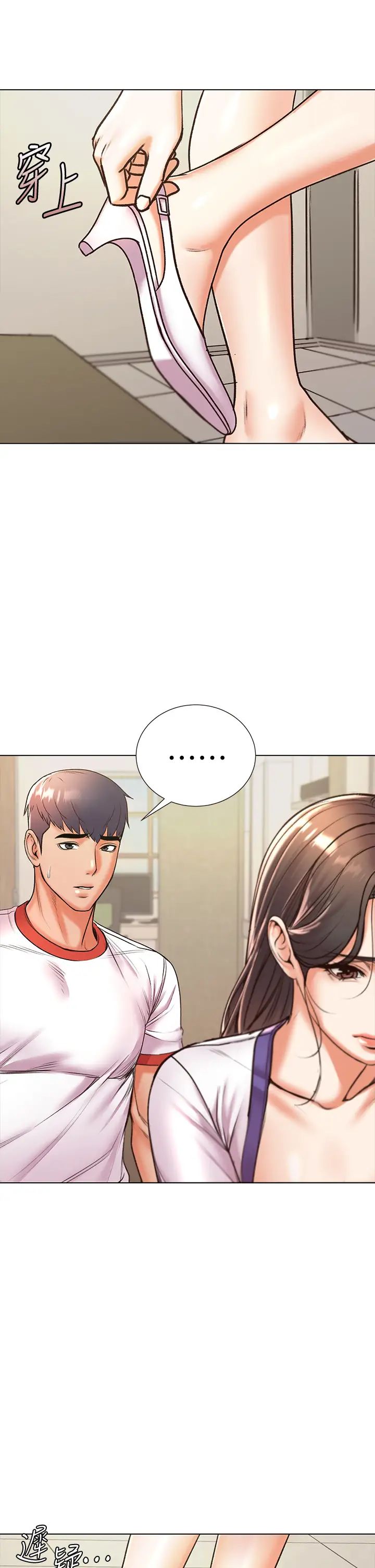 超市的漂亮姐姐第86话-用身体记住你