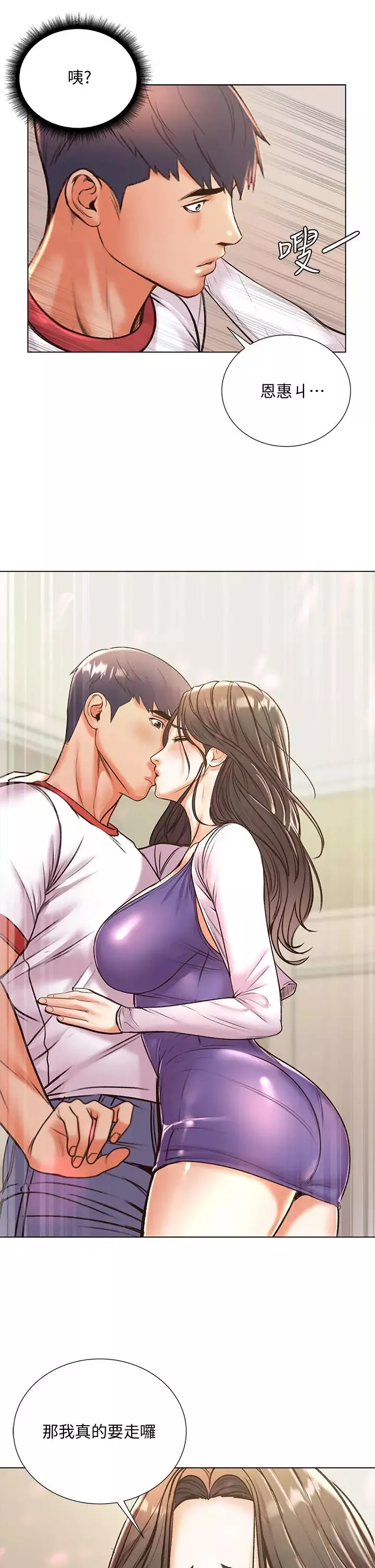 超市的漂亮姐姐第86話-用身體記住你