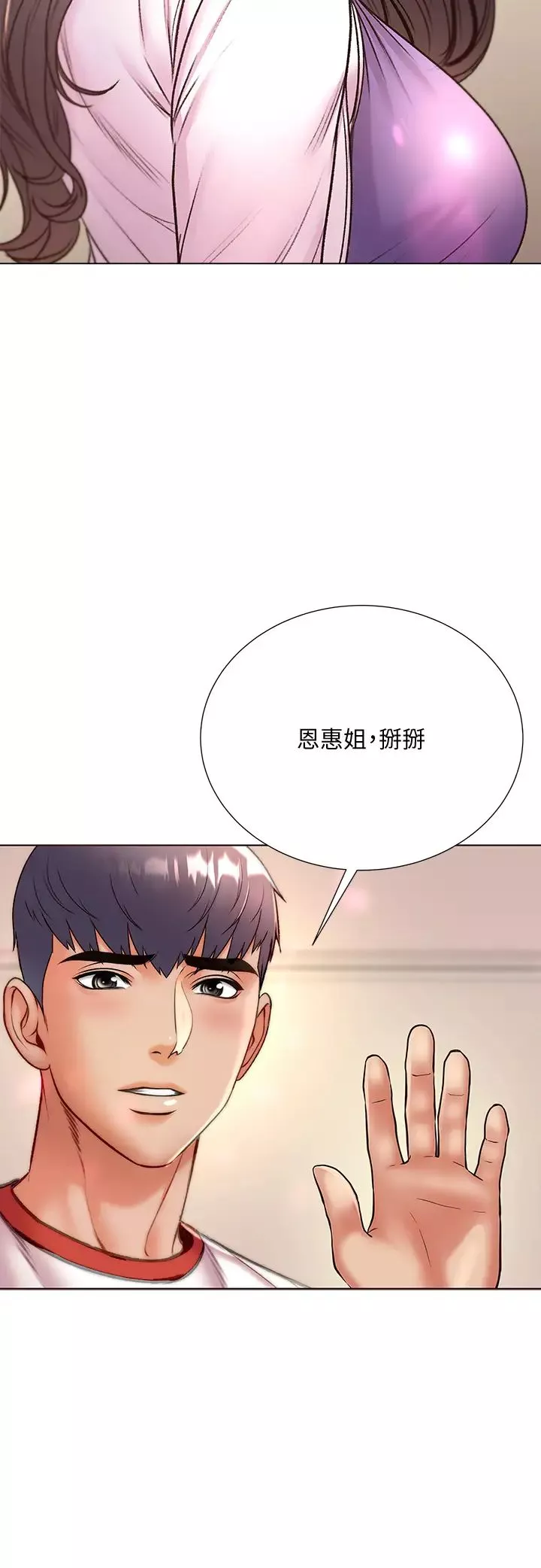 超市的漂亮姐姐第86話-用身體記住你