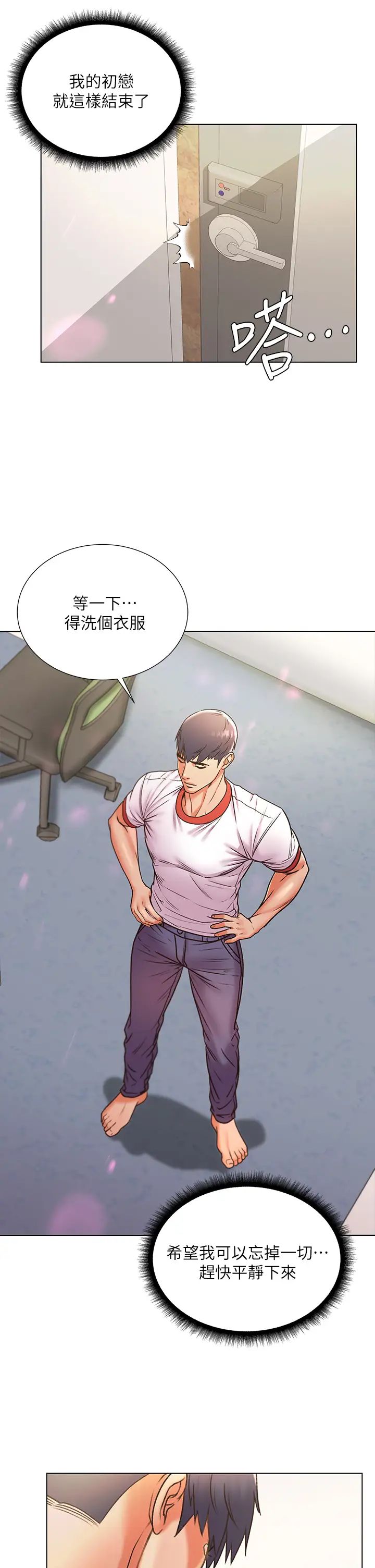 超市的漂亮姐姐第86話-用身體記住你