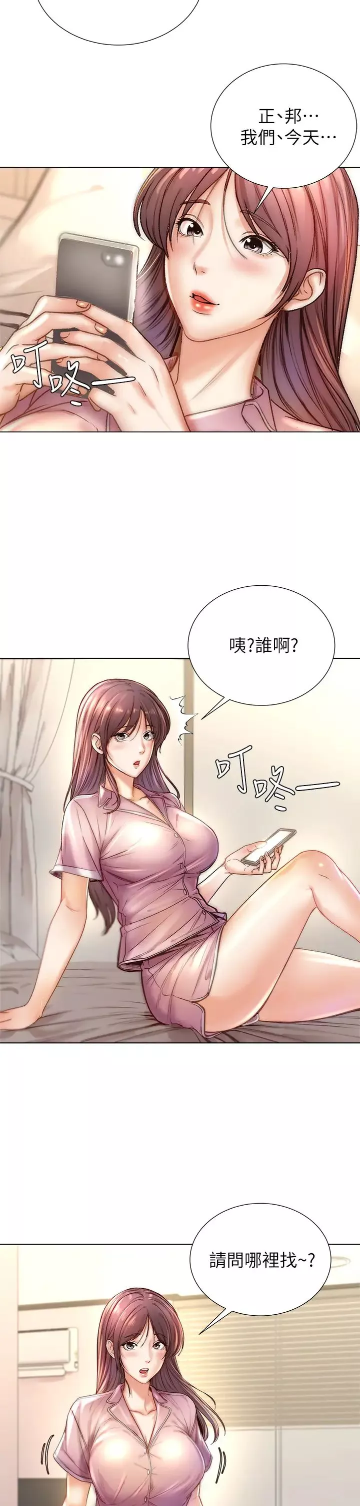 超市的漂亮姐姐-第87话-我来帮你消毒 - 图片 3