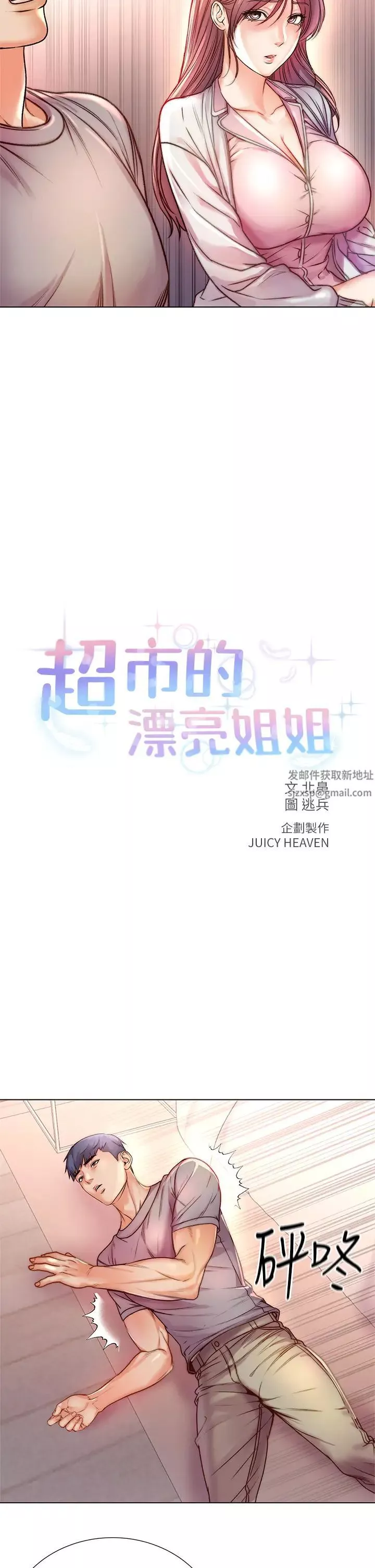 超市的漂亮姐姐-第87话-我来帮你消毒 - 图片 9