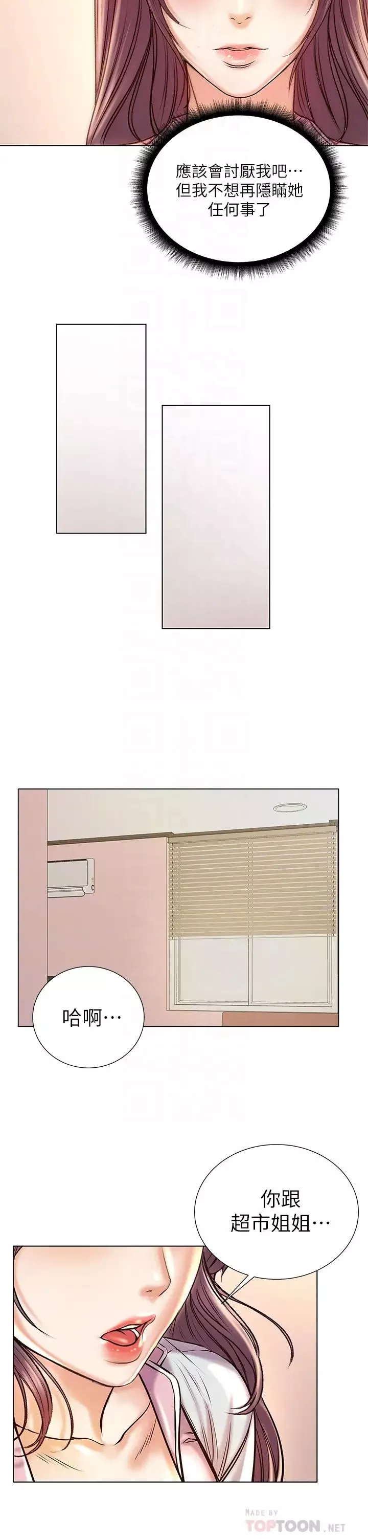超市的漂亮姐姐第87話-我來幫你消毒
