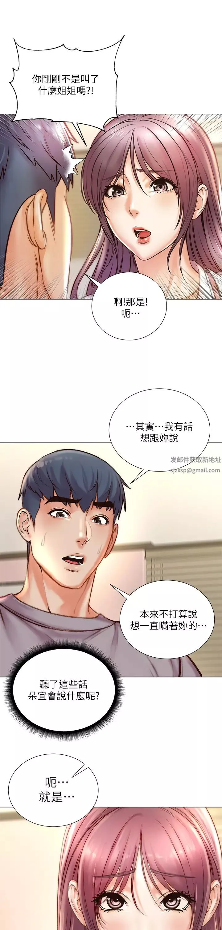 超市的漂亮姐姐-第87话-我来帮你消毒 - 图片 11