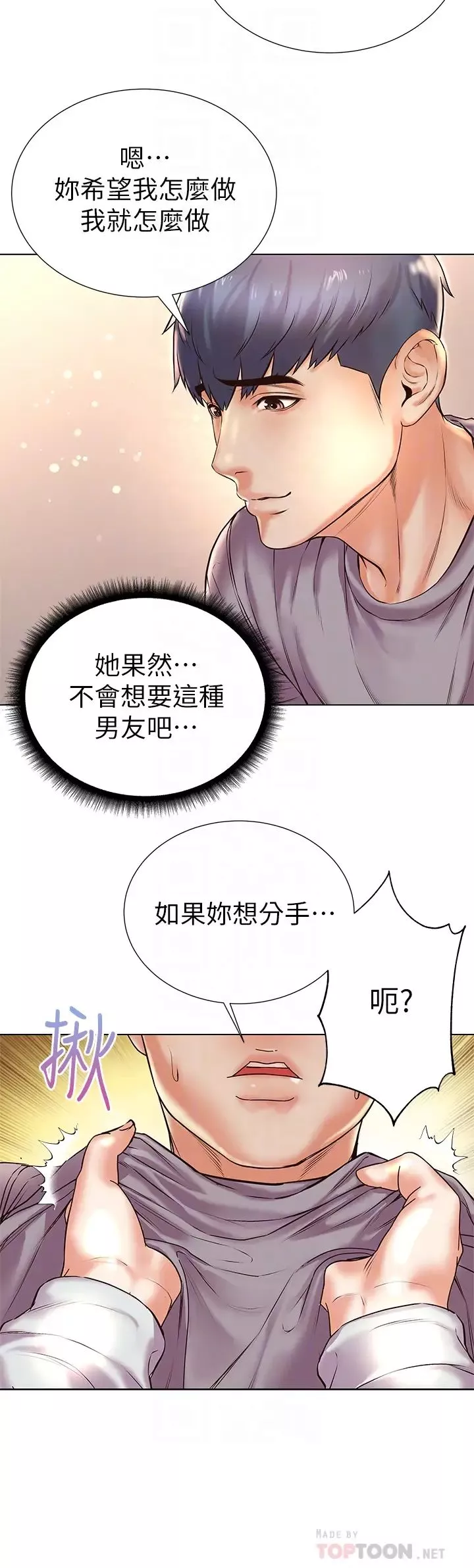 超市的漂亮姐姐-第87话-我来帮你消毒 - 图片 16