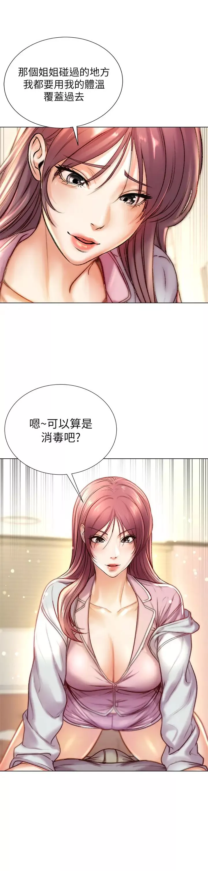 超市的漂亮姐姐第87話-我來幫你消毒
