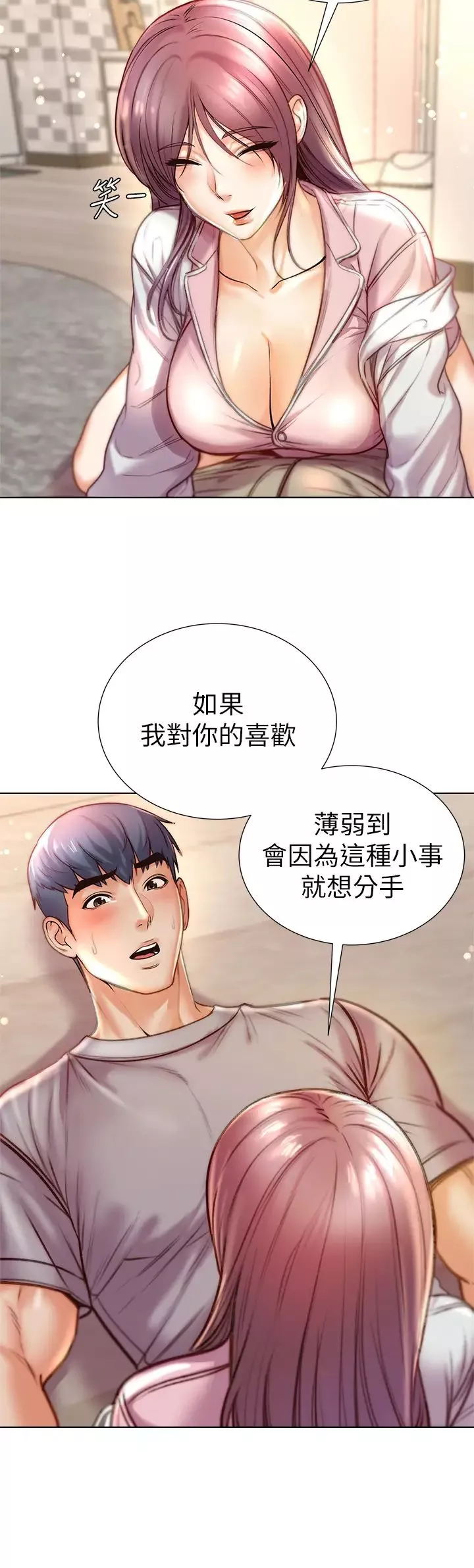 超市的漂亮姐姐-第87话-我来帮你消毒 - 图片 22