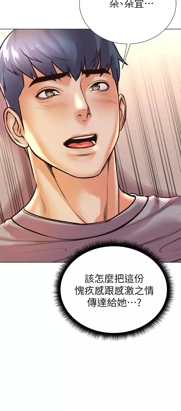 超市的漂亮姐姐第87話-我來幫你消毒