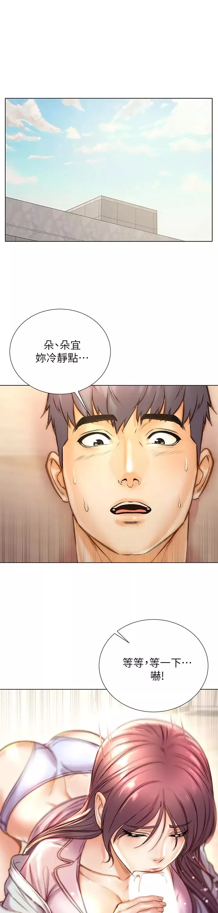 超市的漂亮姐姐-第88话-妳是我的唯一 - 图片 2