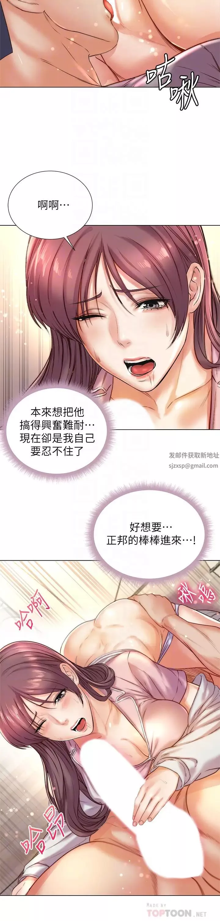 超市的漂亮姐姐-第88话-妳是我的唯一 - 图片 6