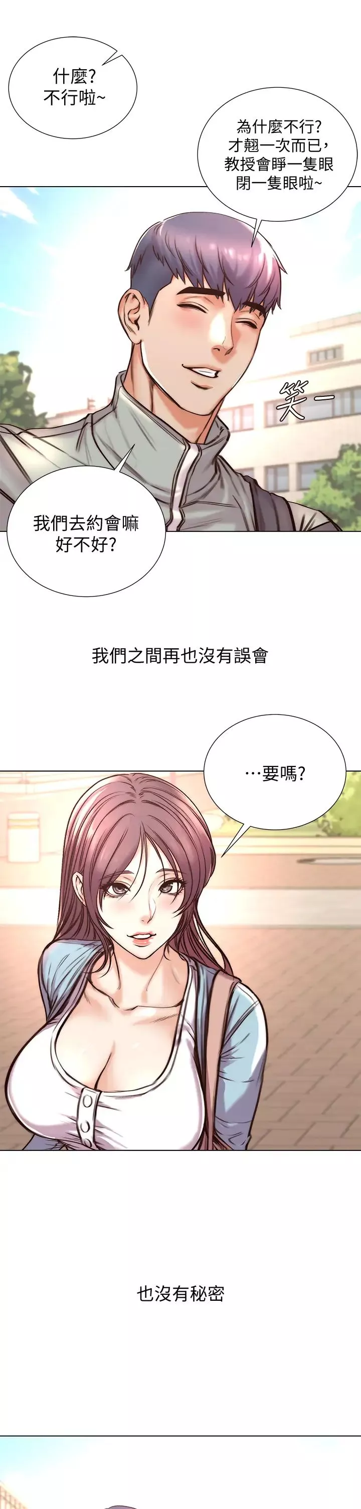 超市的漂亮姐姐-最终话-欢迎光临恩惠超市 - 图片 11