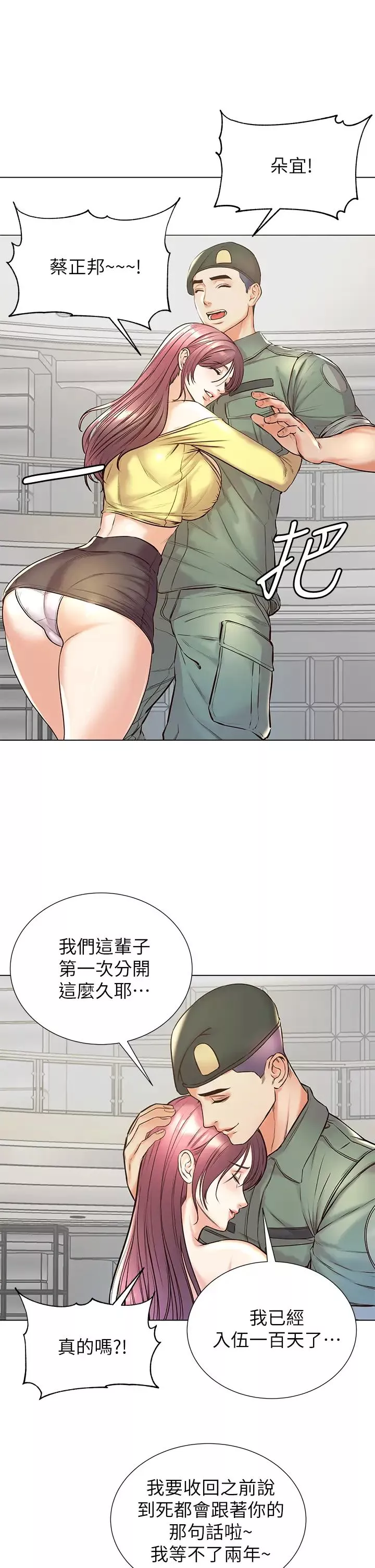 超市的漂亮姐姐最終話-歡迎光臨恩惠超市