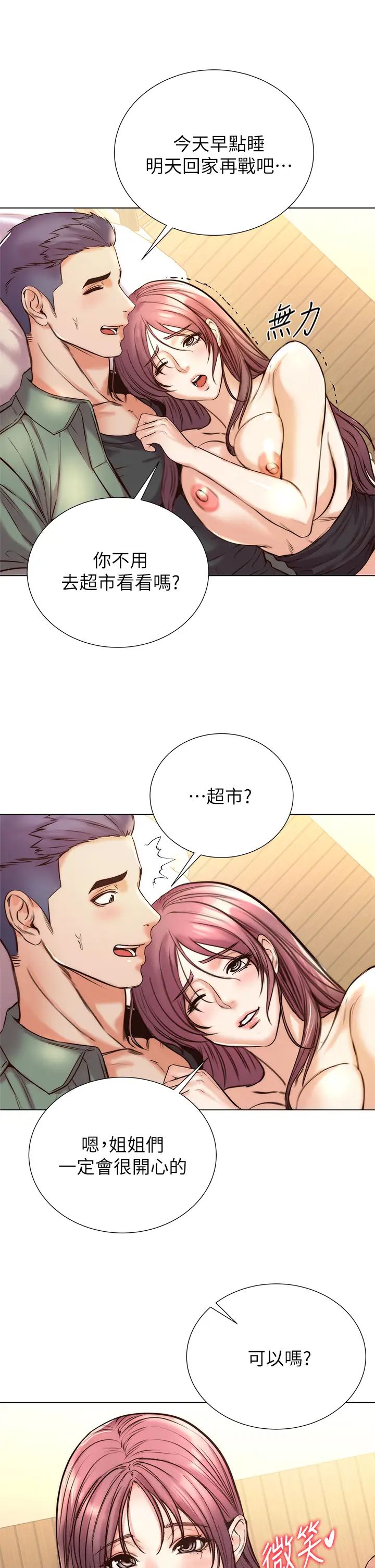 超市的漂亮姐姐最终话-欢迎光临恩惠超市