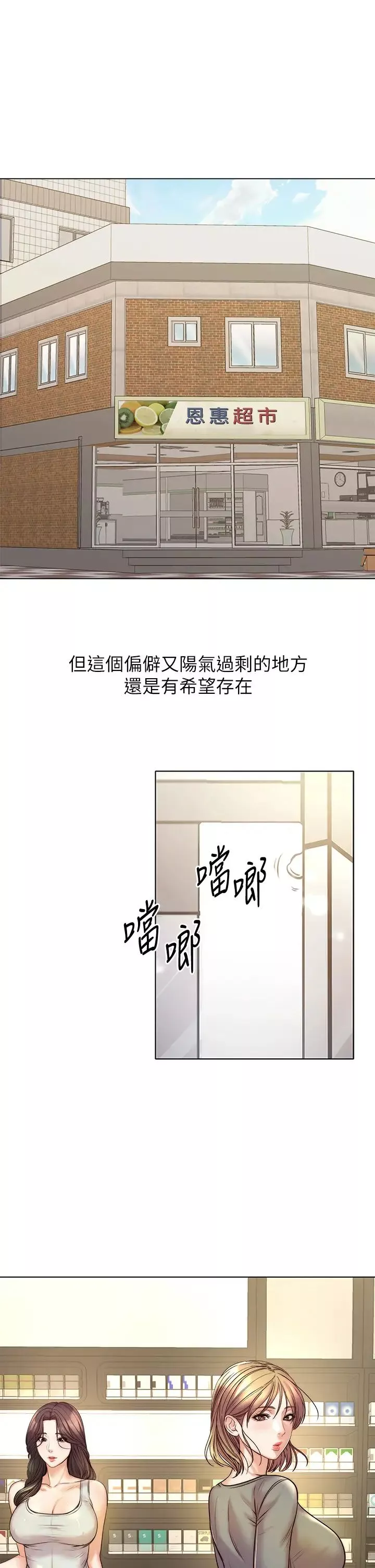 超市的漂亮姐姐-最终话-欢迎光临恩惠超市 - 图片 30