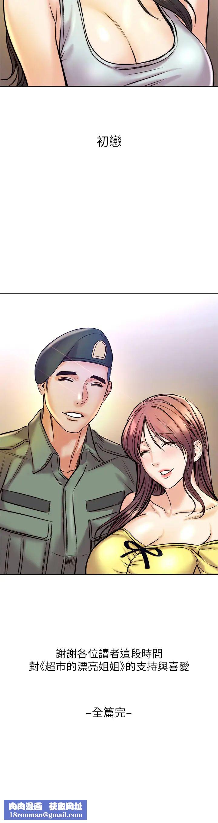 超市的漂亮姐姐最終話-歡迎光臨恩惠超市