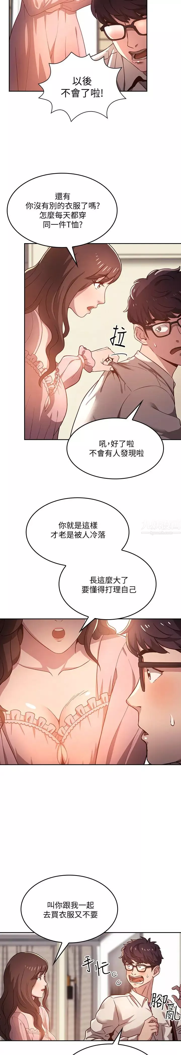 朋友的妈妈-第1话-学生家长送补教名师的贿赂 - 图片 3