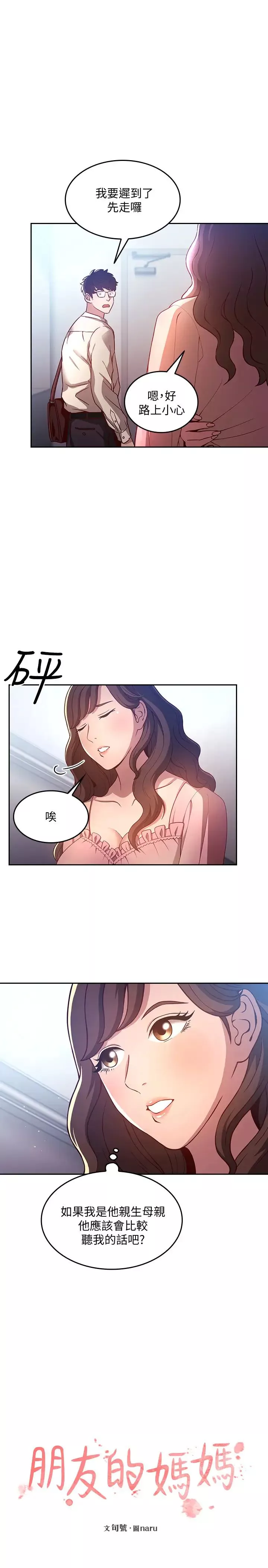 朋友的妈妈-第1话-学生家长送补教名师的贿赂 - 图片 5