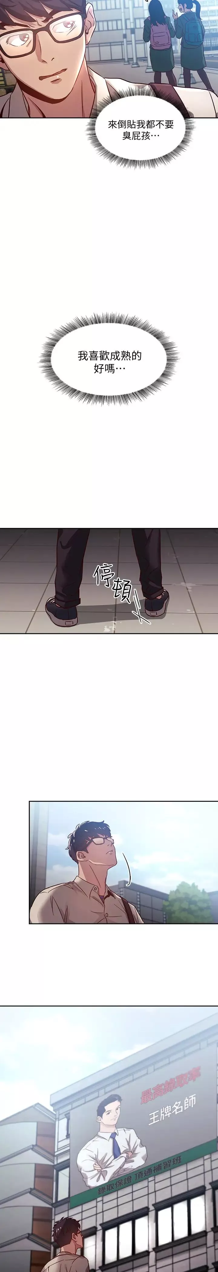 朋友的妈妈-第1话-学生家长送补教名师的贿赂 - 图片 7