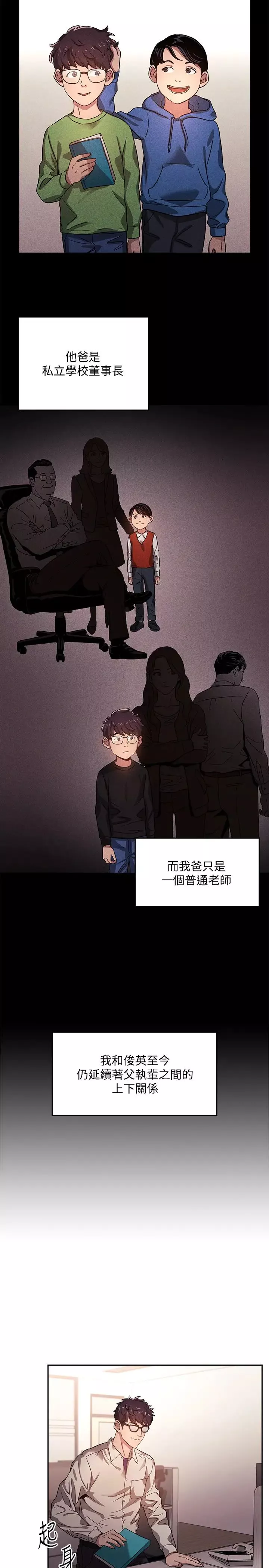 朋友的妈妈-第1话-学生家长送补教名师的贿赂 - 图片 14