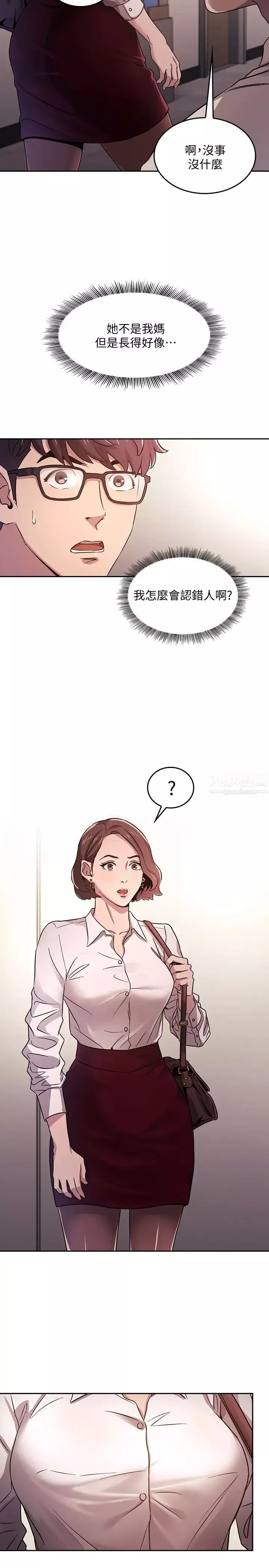 朋友的媽媽第1話-學生家長送補教名師的賄賂