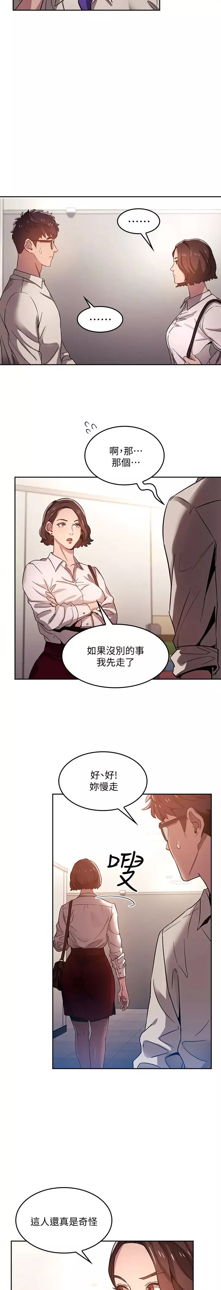 朋友的媽媽第1話-學生家長送補教名師的賄賂