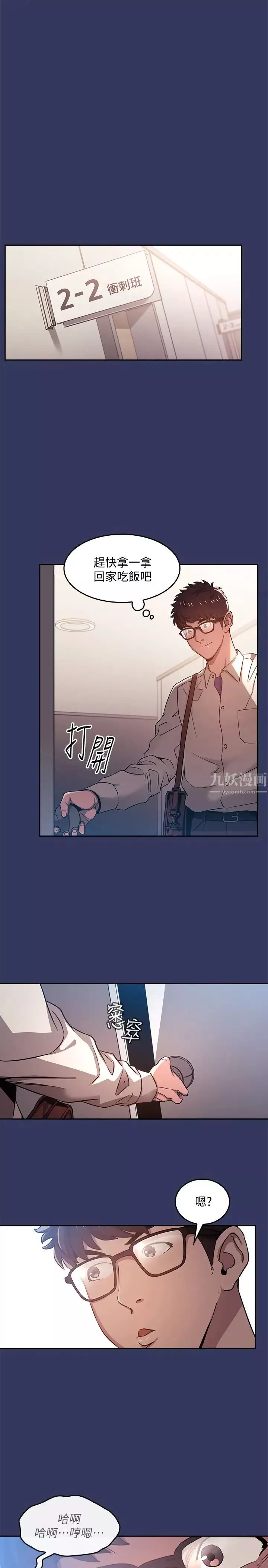 朋友的媽媽第1話-學生家長送補教名師的賄賂