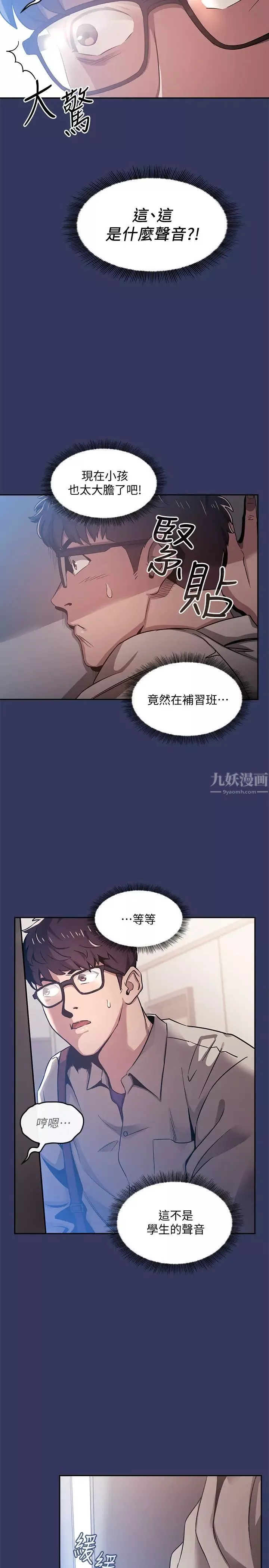 朋友的媽媽第1話-學生家長送補教名師的賄賂