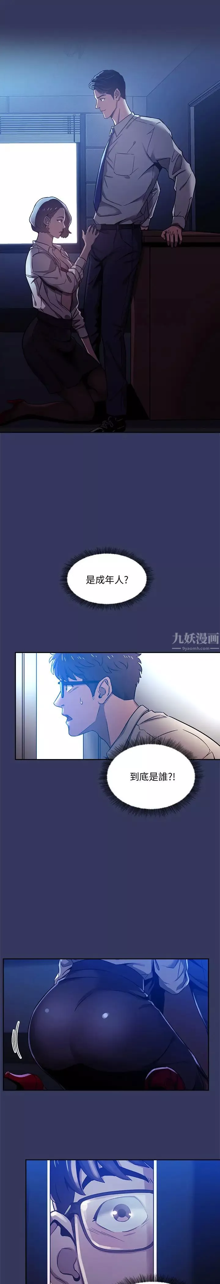 朋友的妈妈-第1话-学生家长送补教名师的贿赂 - 图片 35