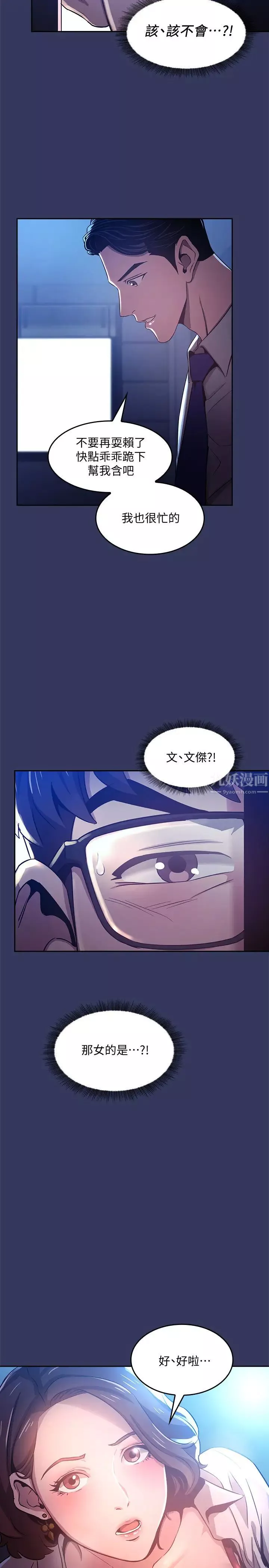 朋友的媽媽第1話-學生家長送補教名師的賄賂
