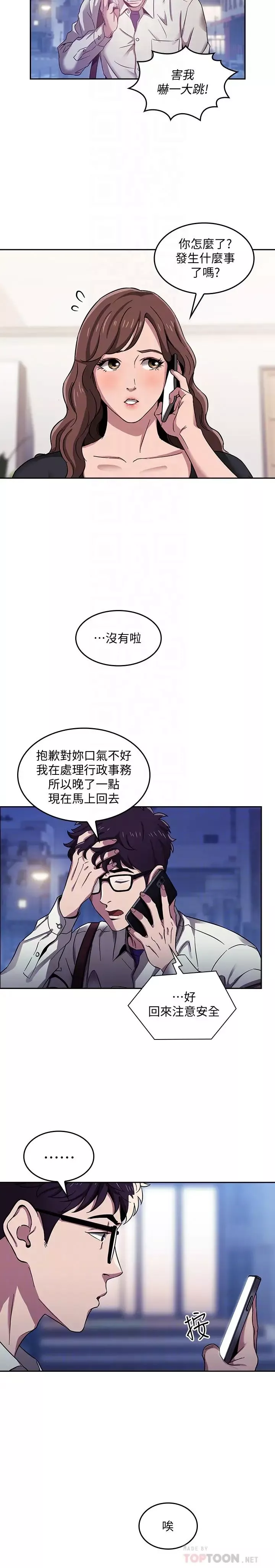 朋友的媽媽第3話-文傑教我的把妹術