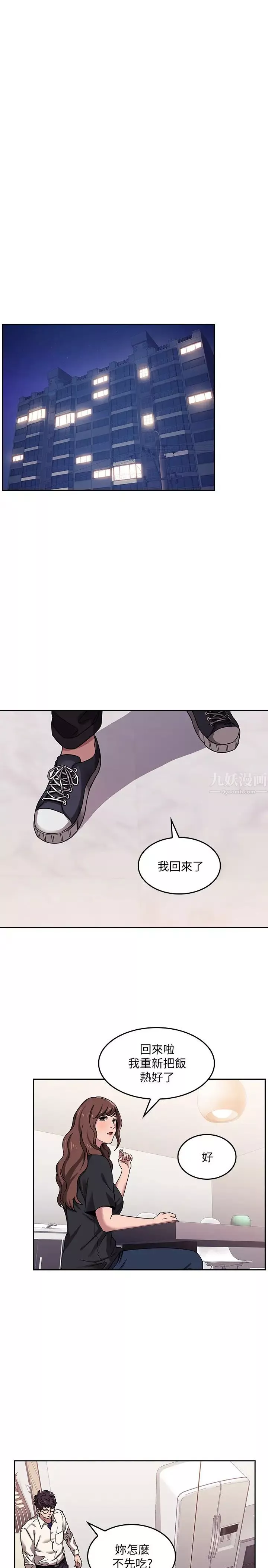 朋友的媽媽第3話-文傑教我的把妹術