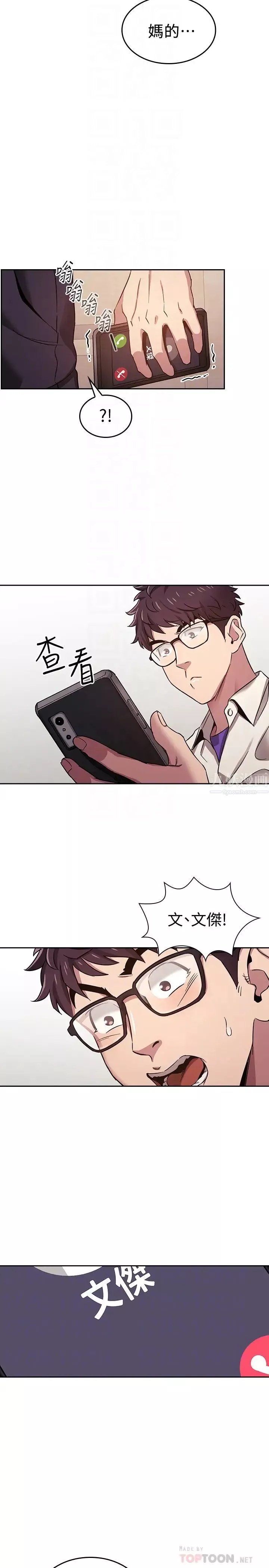 朋友的媽媽第3話-文傑教我的把妹術
