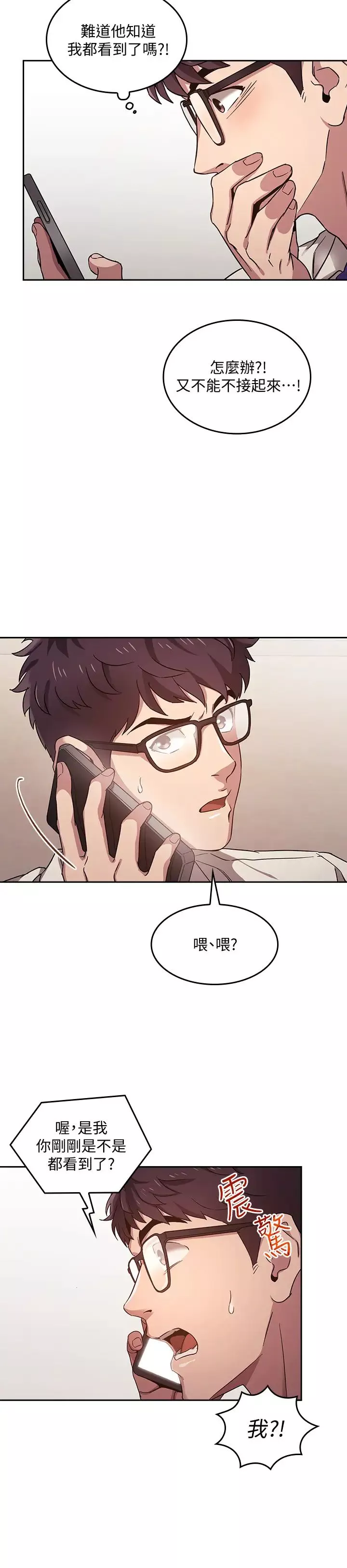 朋友的媽媽第3話-文傑教我的把妹術