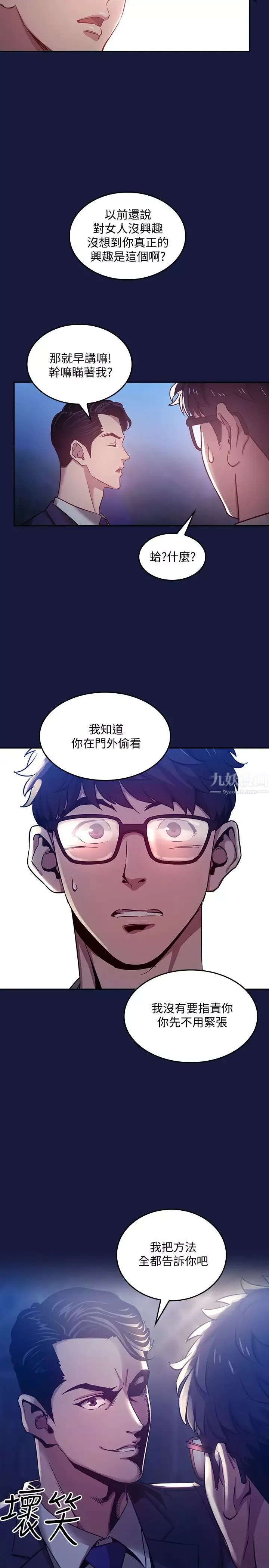 朋友的妈妈-第3话-文杰教我的把妹术 - 图片 22