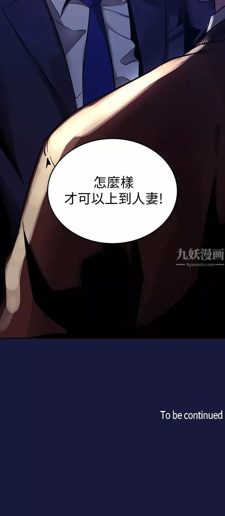 朋友的妈妈-第3话-文杰教我的把妹术 - 图片 23