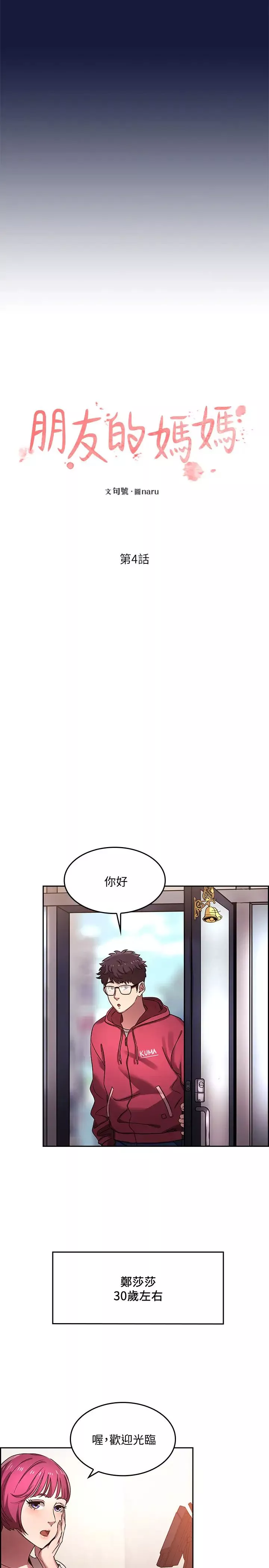 朋友的媽媽第4話-對人妻美髮師下手