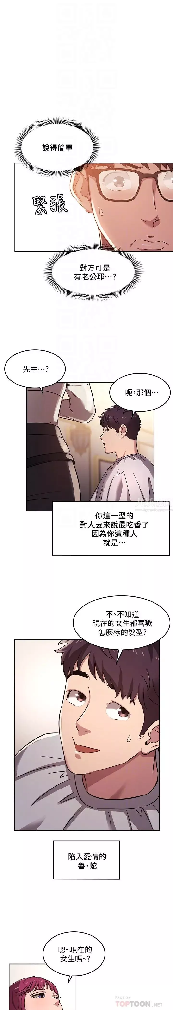 朋友的媽媽第4話-對人妻美髮師下手
