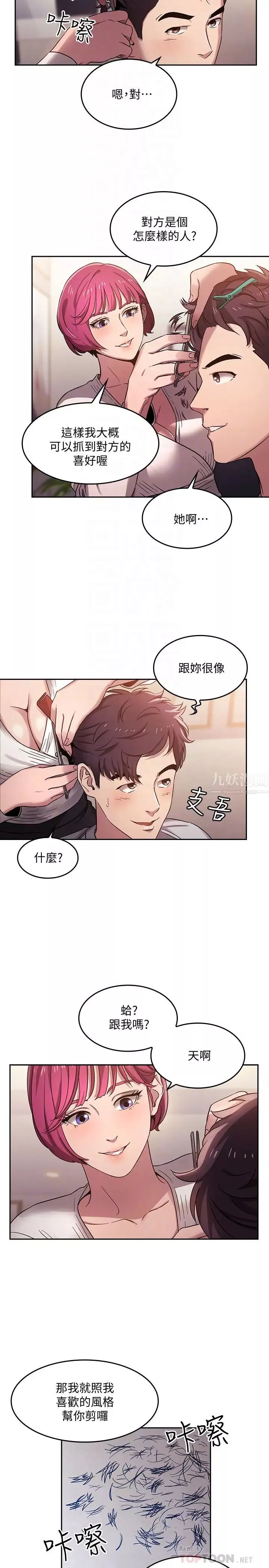 朋友的妈妈-第4话-对人妻美髮师下手 - 图片 8