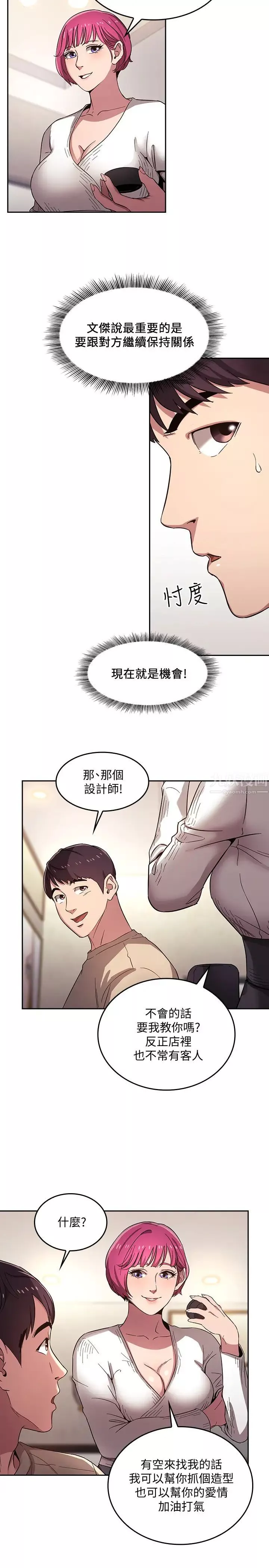 朋友的妈妈-第4话-对人妻美髮师下手 - 图片 11