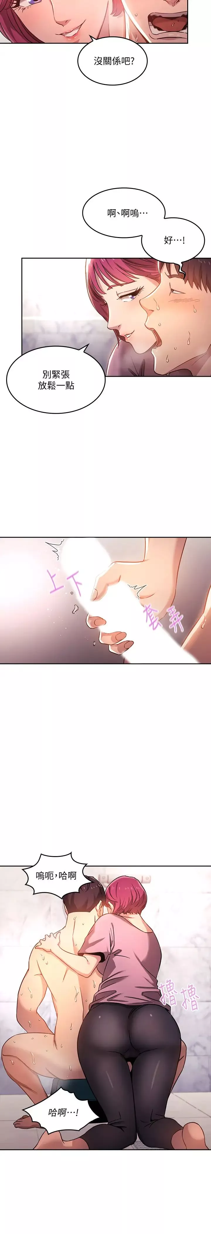 朋友的妈妈-第5话-文杰的方法真管用 - 图片 2