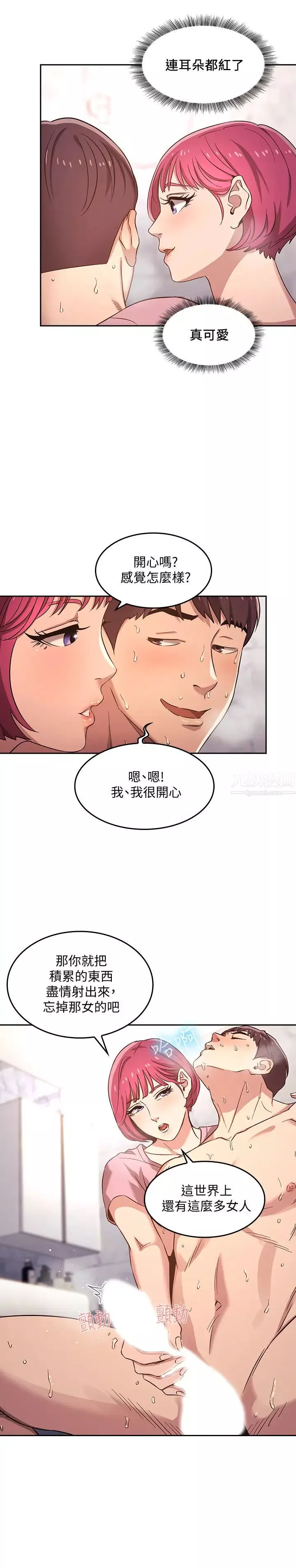 朋友的媽媽第5話-文傑的方法真管用